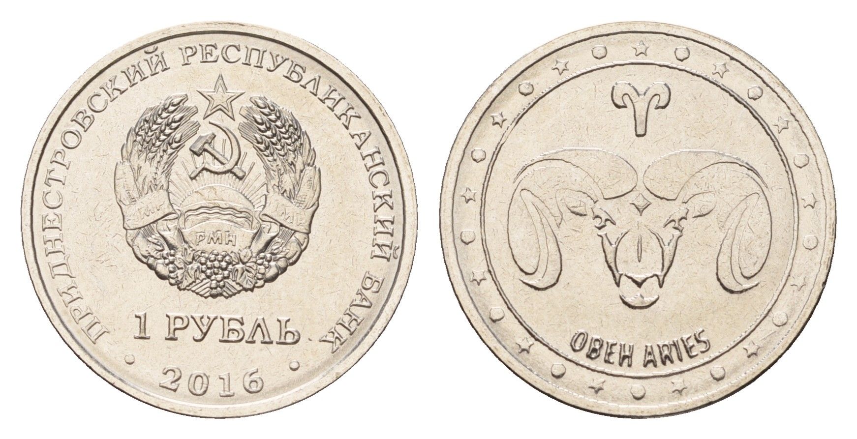 Приднестровье 1 рубль 2016 Знаки зодиака - Овен KM 228 сталь плакированная никелем UNC 4669-947