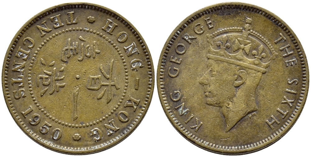 Гонконг 10 центов 1950 Георг VI (1937-1952) KM 25 никель латунь 26-855