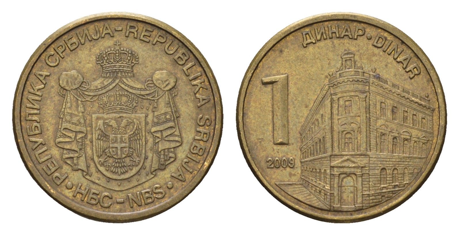 Сербия 1 динар 2009 KM 48 сталь плакированная латунью 4694-1147