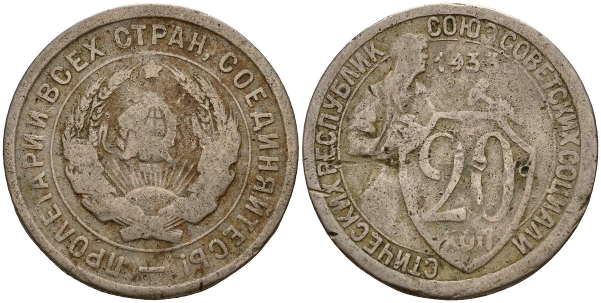 СССР 20 копеек 1933 Федорин 29 медно-никель 4156-1052