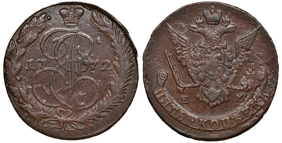 Россия 5 копеек 1772 ЕМ, Екатерина II (1762-1796) Биткин 621 медь 1103-8-54