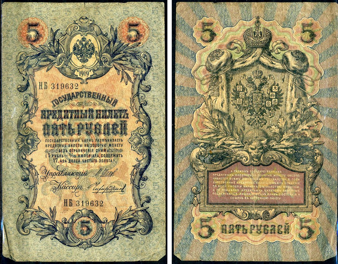 Россия 5 рублей ND (1914-1917) Горянов 1.17.17 бумага 7183-54-2-2