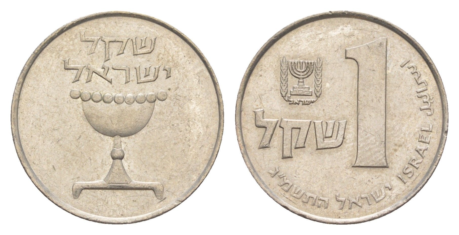 Израиль 1 шекель 1983 JE 5743 KM 111 медно-никель 4624-331