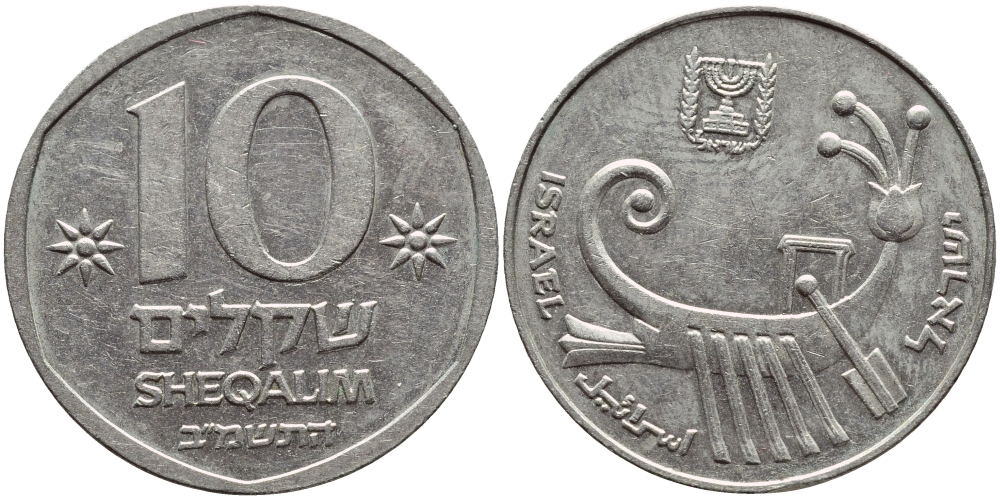 Израиль 10 шекелей 1982 JE 5742 KM 119 медно-никель 4364-3334