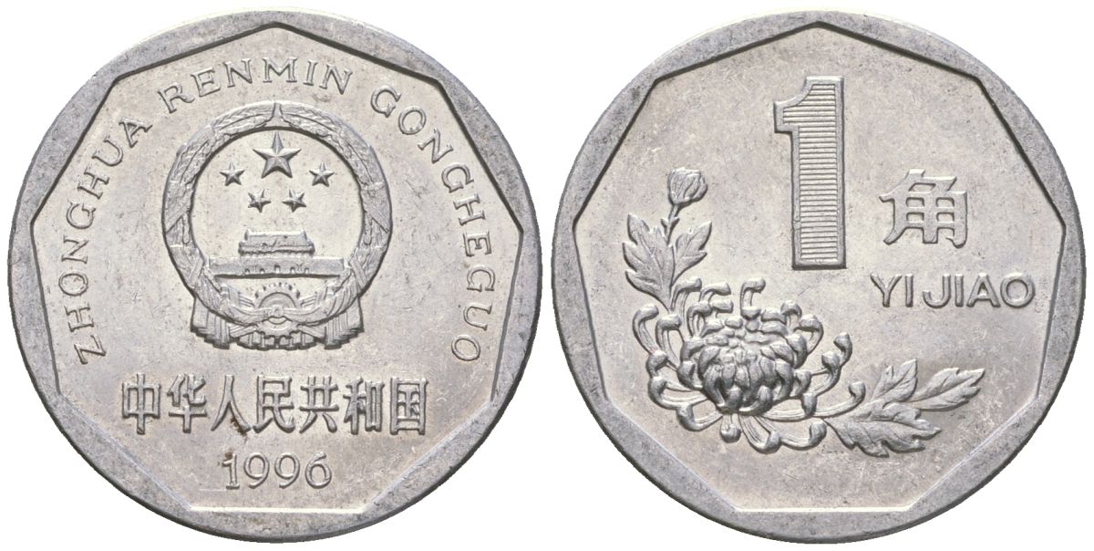 Китай 1 цзяо 1996 KM 335 алюминий 4592-823