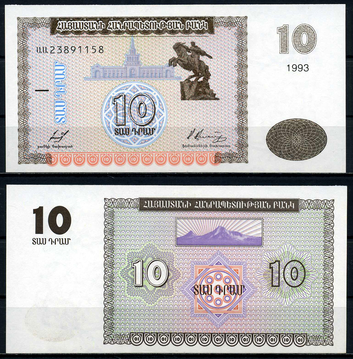 Армения 10 драм 1993 памятник Давиду Сасунскому в Ереване Pick 33, Сергеев 1 бумага UNC (пресс) 7201-21-2