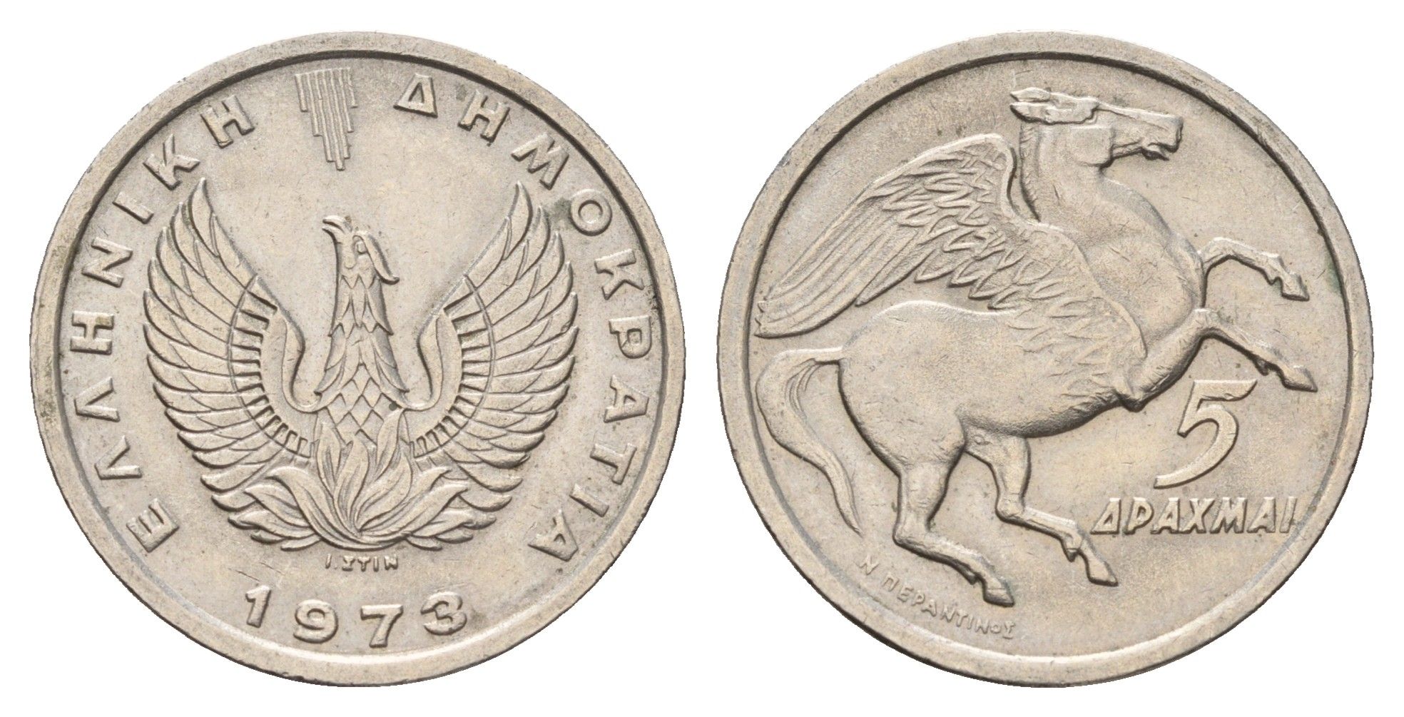 Греция 5 драхм 1973 Пегас, феникс в огне KM 109 медно-никель 4670-223