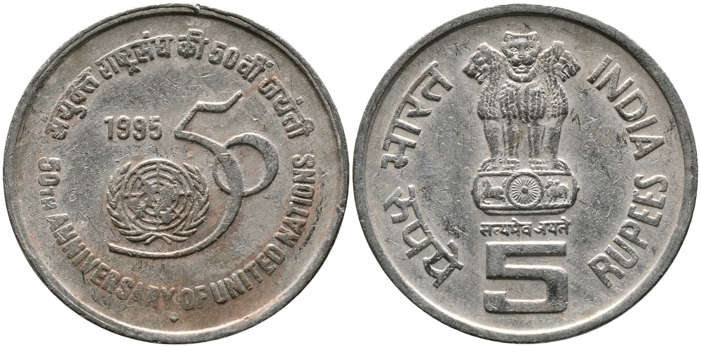 Индия 5 рупий 1995 50 лет ООН KM 156 медно-никель 33-726