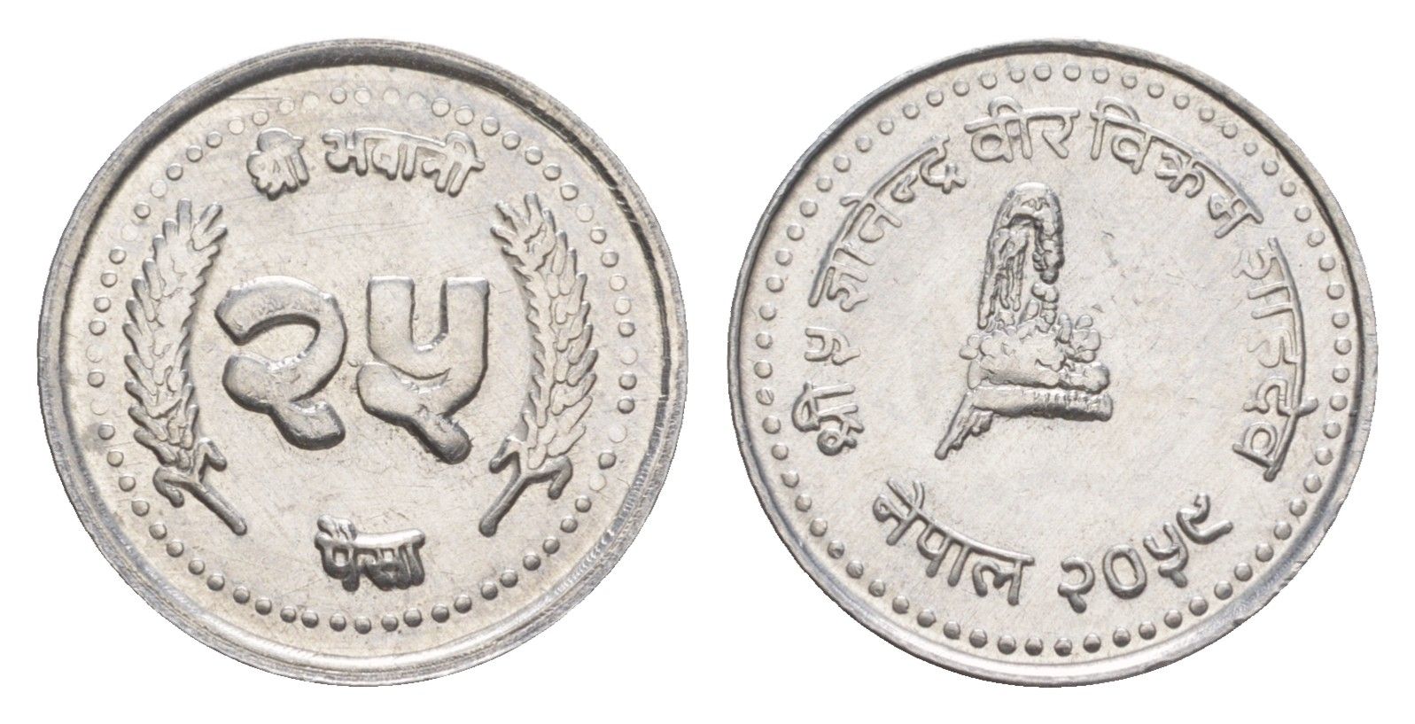 Непал 25 пайс 2002 BS 2059, редкий год KM 1148 алюминий UNC 1526-1134