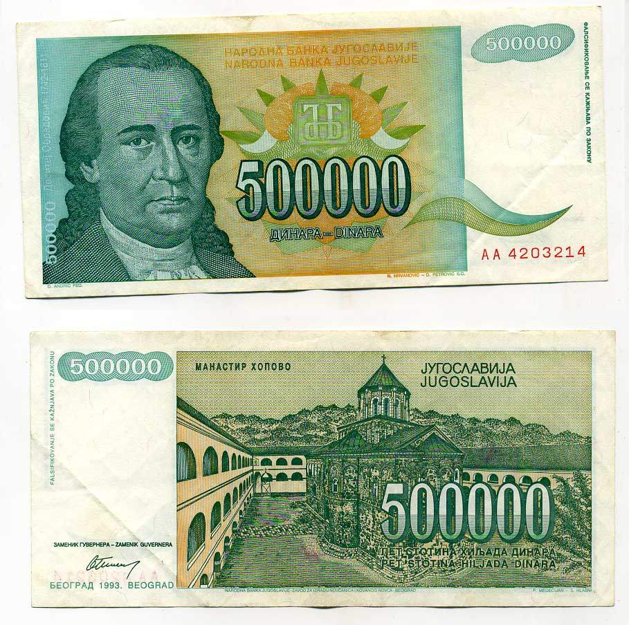 ЮГОСЛАВИЯ 500000 ДИНАРОВ 1993 БЕЛГРАД, ДОСИТЕЙ ОБРАДОВИЧ (1742-1811), ПРОВОСЛАВНЫЙ МОНАСТЫРЬ ХОПОВО В ФРУШСКОЙ ГОРЕ Pick 131 бумага 6280-10-3-1