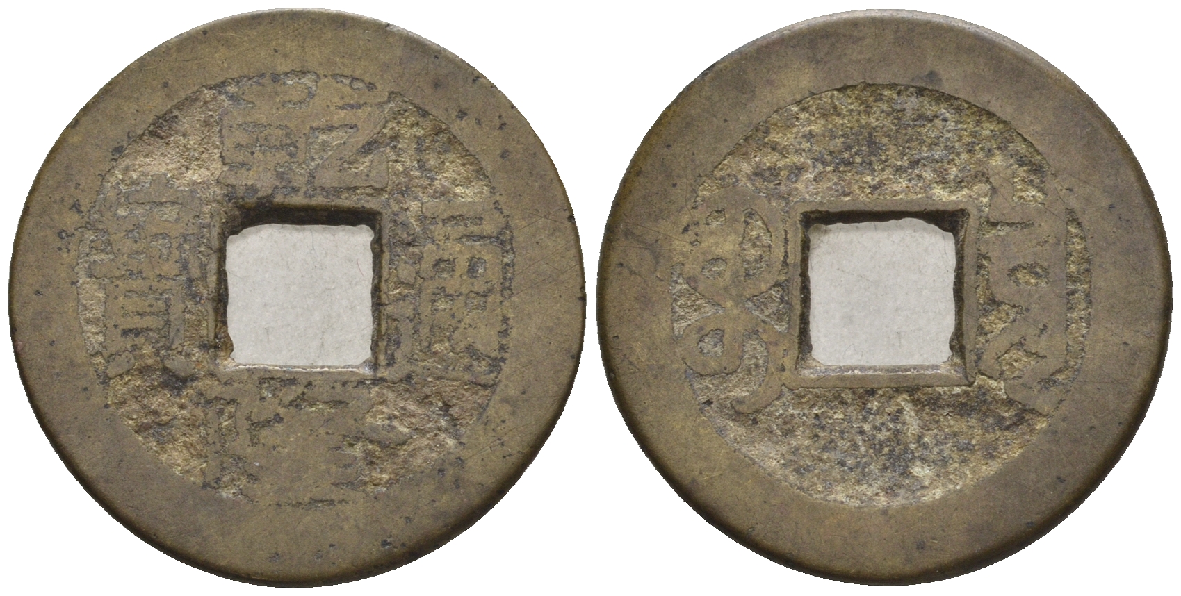 Китай 1 кэш ND (XVII-XX век) 3,9 гр бронза 85-1235