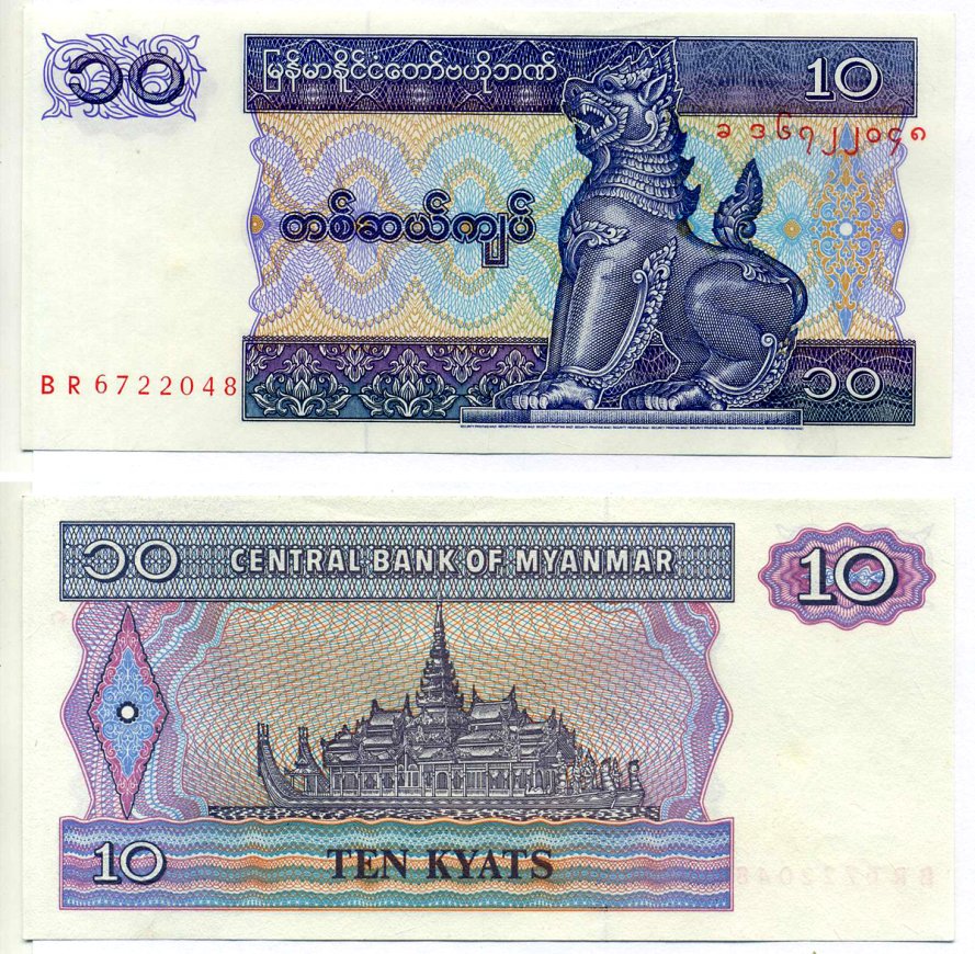 Мьянма 10 кьятов ND (1995) Pick 71 b бумага UNC (пресс) 7204-11-3-2