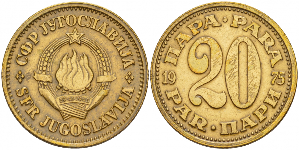 ЮГОСЛАВИЯ 20 ПАРА 1975 KM 45 медь цинк 4548-224
