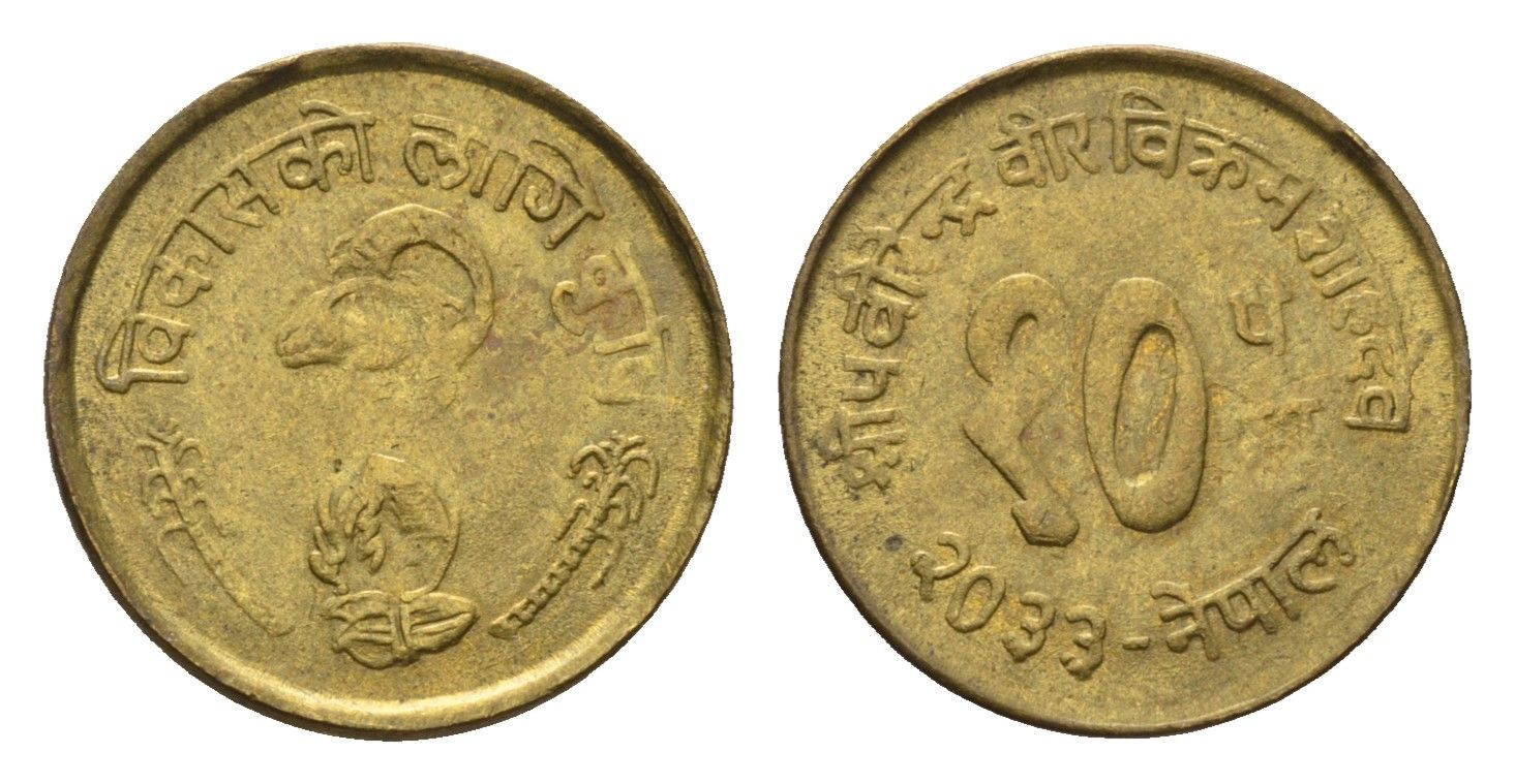 Непал 10 пайс 1976 BS 2033, Развитие сельского хозяйства KM 810 латунь 39-1127