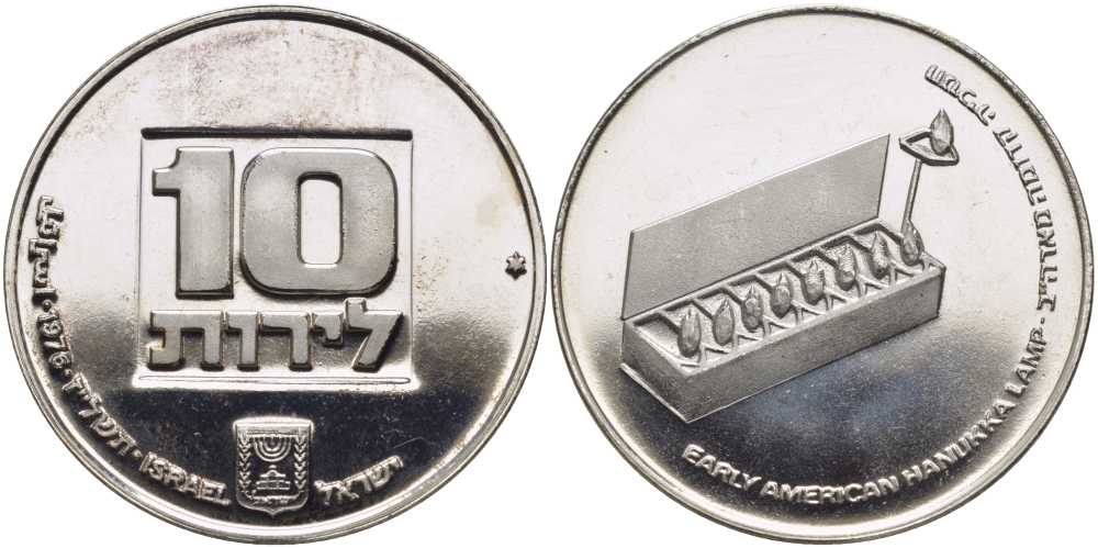 Израиль 10 лир 1976 праздник Ханука, лампа из США KM 87.1 серебро  UNC  00-00
