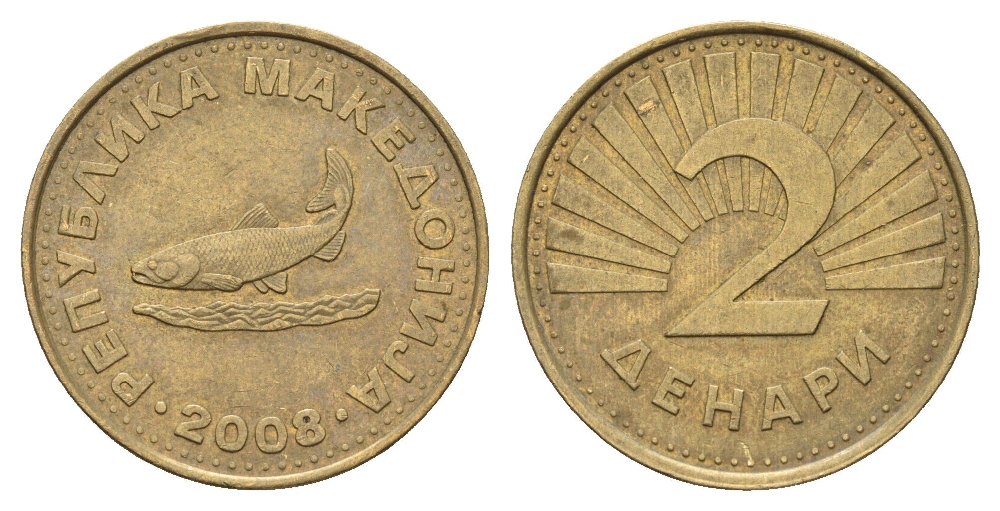 Македония 2 денара 2008 KM 3 латунь 4688-915