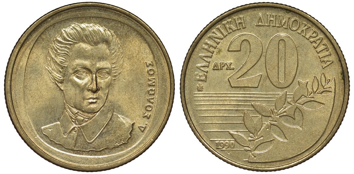 Греция 20 драхм 1990 Дионисиос Соломос KM 154 алюминиевая бронза 4131-136