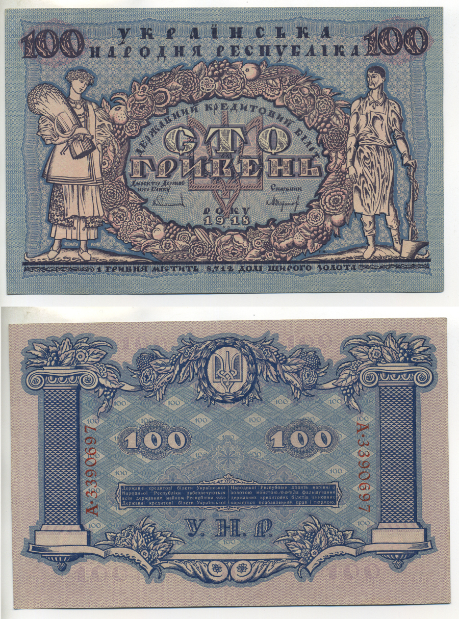 УКРАИНА 100 ГРИВЕН 1918 УНР, ДЕРЖАВНЫЙ КРЕДИТНЫЙ БИЛЕТ, БУКВА А Pick 22а бумага UNC (ПРЕСС) 7220-79-1