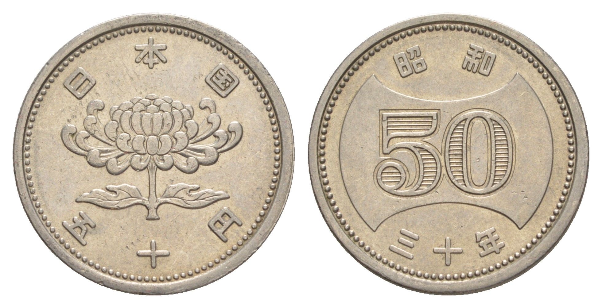 Япония 50 йен 1955 Yr. 30 Y 75 никель 4637-434