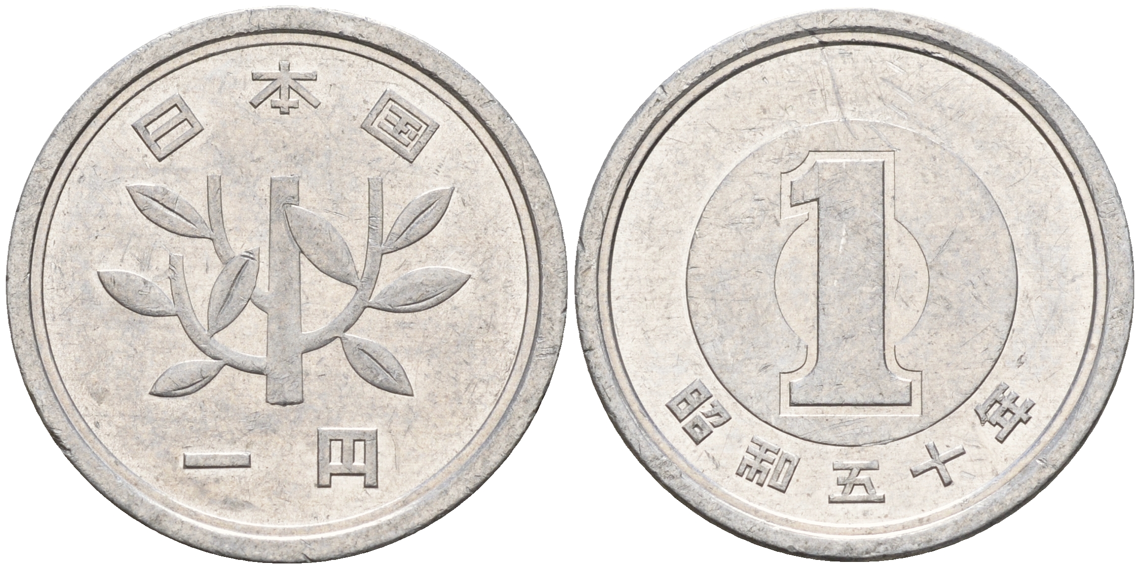 Япония 1 йена 1975 50 год, Император Хирохито Сева (1926-1989) KM 74 алюминий    4602-546