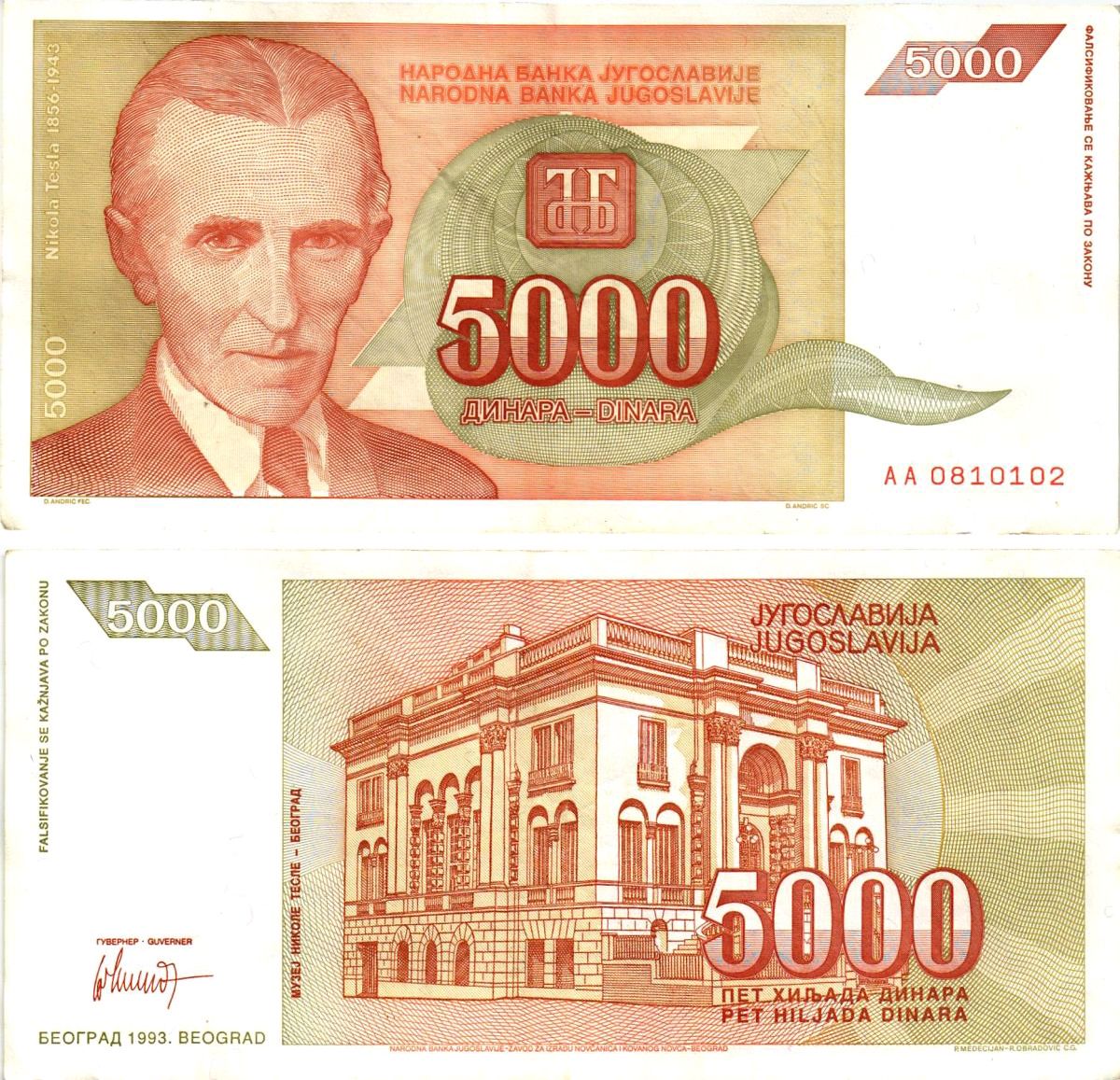 Югославия 5000 динаров 1993 Никола Тесла (1856-1943), музей в Белграде Pick 128 бумага 8606-3-1-2