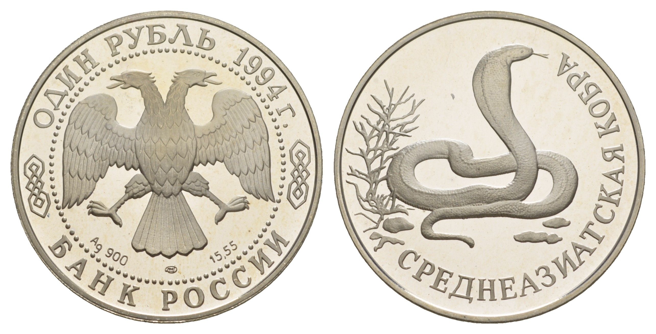 Россия 1 рубль 1994 Красная книга - Среднеазиатская кобра Y 373 серебро PROOF 1066-2-36