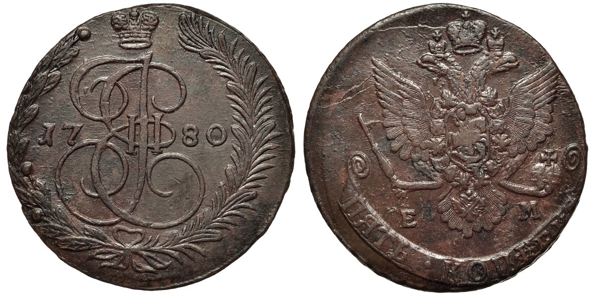 Россия 5 копеек 1780 ЕМ, Екатерина II (1762-1796) Биткин 631 медь 1101-3-11