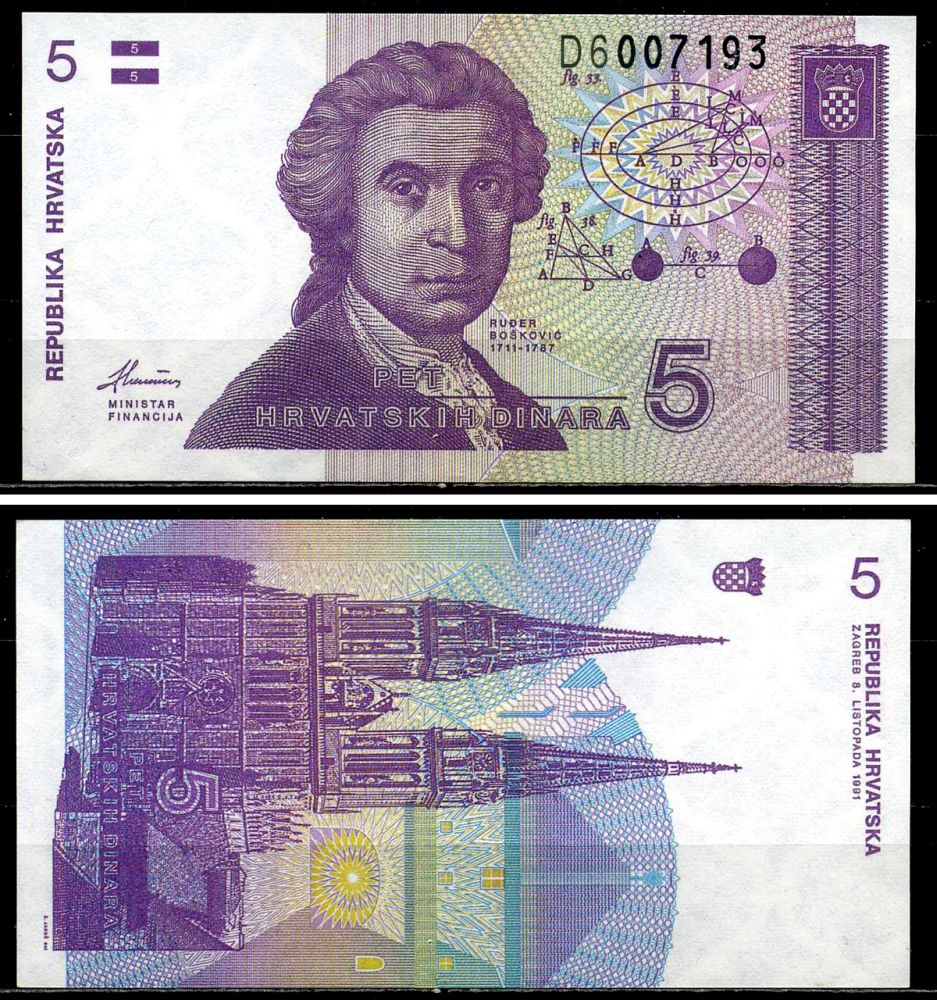 Хорватия 5 динаров 1991 Руджер Иосип Бошкович, кафедральный собор Загреба Pick 17 a бумага UNC (пресс) 6293-52-1-2