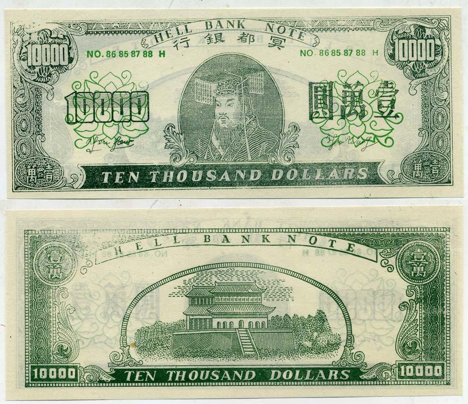 КИТАЙ 10000 ДОЛЛАРОВ ND HELL BANK NOTE, ПОГРЕБАЛЬНЫЕ ДЕНЬГИ бумага UNC (ПРЕСС) 7203-36-3