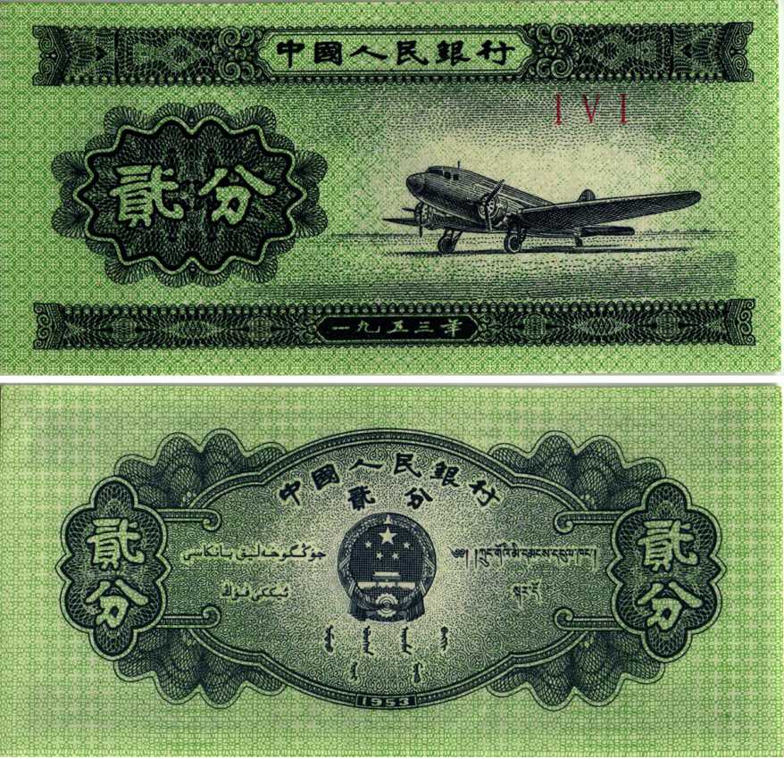 КИТАЙ 2 ФЕНА 1953 САМОЛЁТ, ТРИ РИМСКИЕ ЦИФРЫ БЕЗ НОМЕРА Pick 861b бумага UNC (ПРЕСС) 8605-22-1-2