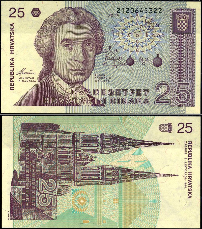 Хорватия 25 динаров 1991 Руджер Иосип Бошкович, кафедральный собор Загреба Pick 19 бумага aUNC 7198-7-2-1