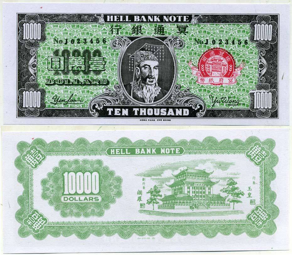 Китай 10000 долларов ND HELL BANK NOTE   бумага  UNC (пресс) 7203-9-1-1