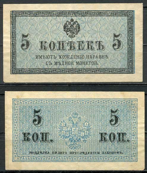 Россия 5 копеек ND (1915) казначейский знак, водяной знак №1 (уголки) ZG-II № 1.20.4, Pick 27 бумага 8614-13-2-2