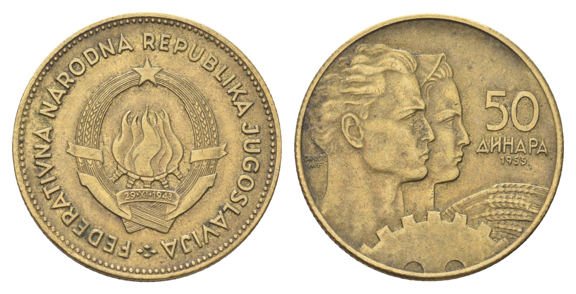 Югославия 50 динаров 1955 KM 35 алюминиевая бронза 4706-737