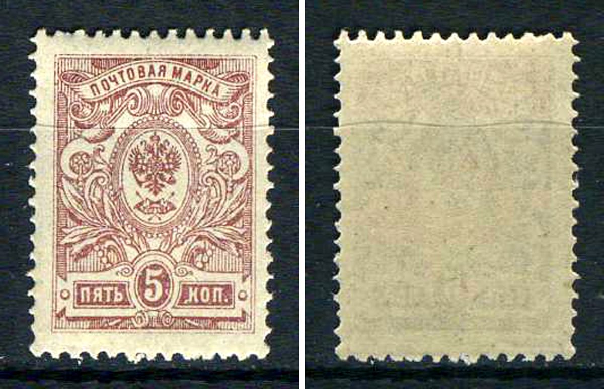 Россия марка 5 копеек 1908 (1909) восемнадцатый стандартный выпуск Загорский 98    марка с оригинальным клеем, без следов наклейки (чистая) 8707-6-3-2