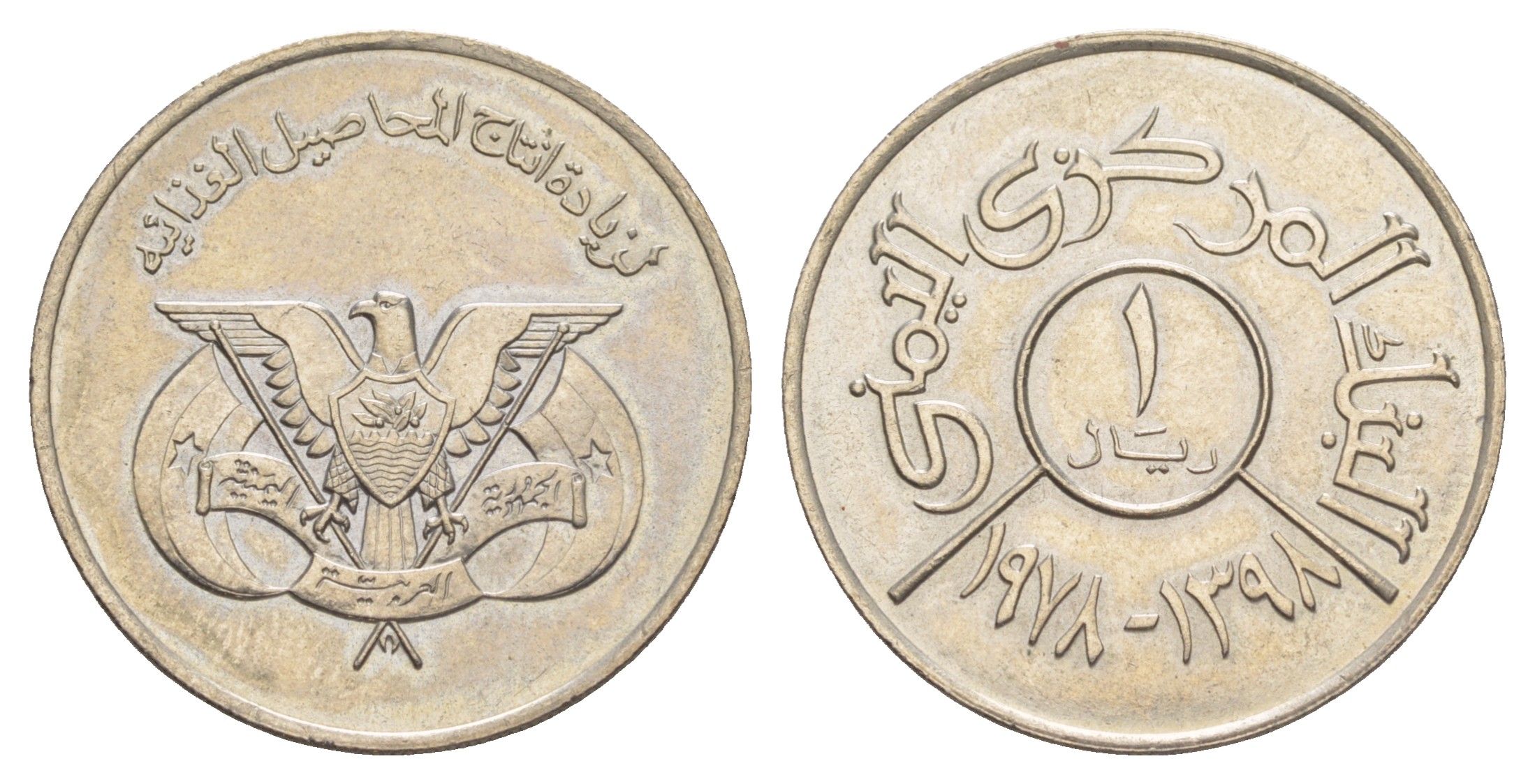 Йемен 1 риал 1978 ФАО, тираж 7.050 экземпляров Y 44 медно-никель UNC 1521-833