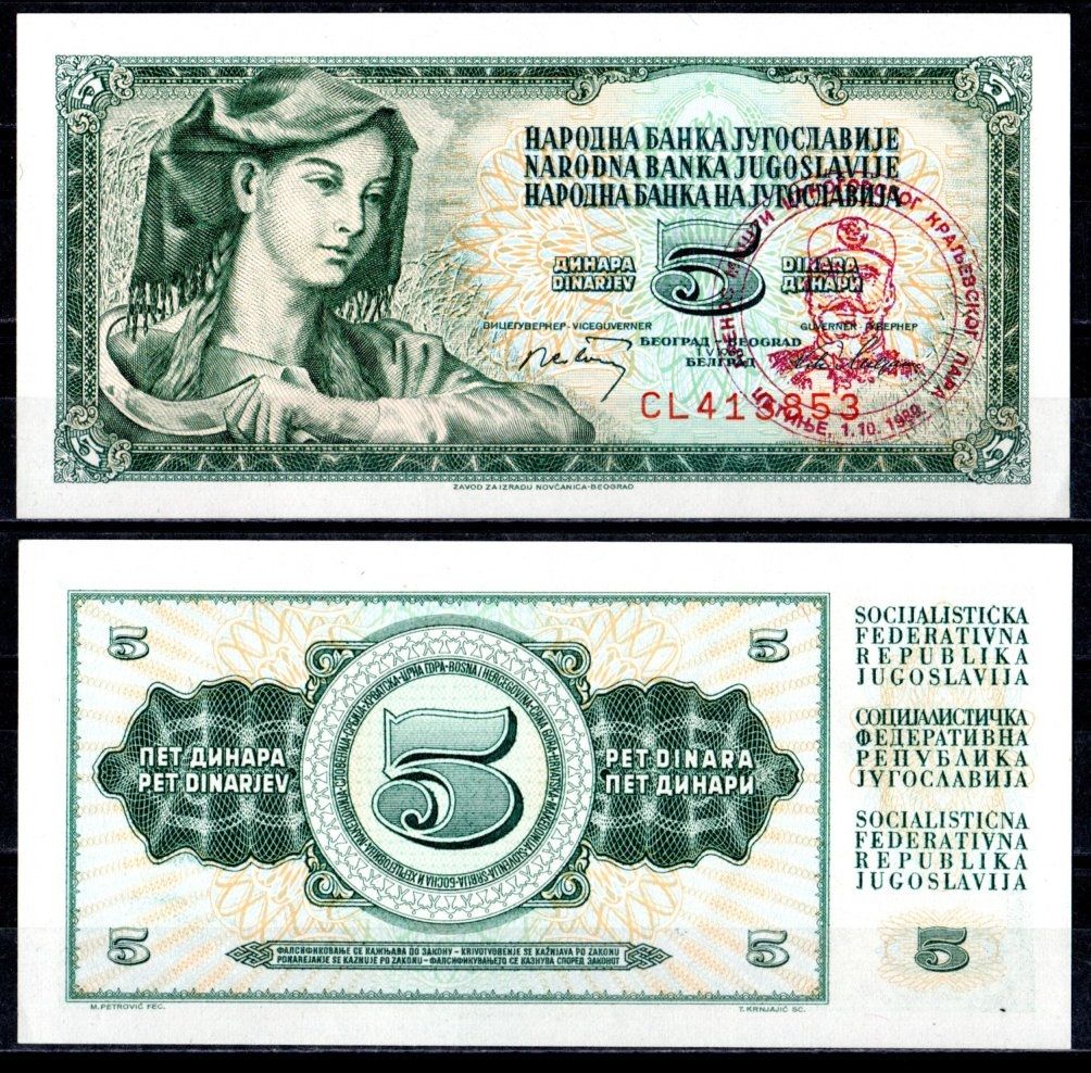 Югославия 5 динар 1968 Печать: перезахоронение короля Николы I Петровича-Негоша Pick 81 b бумага UNC (пресс) 8622-3-3-2