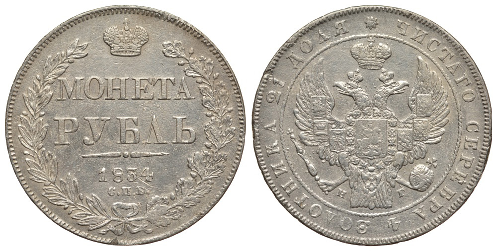 Россия 1 рубль 1834 СПБ-НГ, Николай I (1825-1855) KM 168.1, Биткин 174 серебро 00-818-12