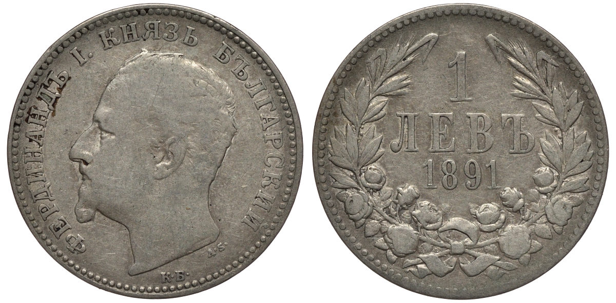 Болгария 1 лев 1891 KB, князь Фердинанд I (1887-1908) KM 13 серебро 92-254