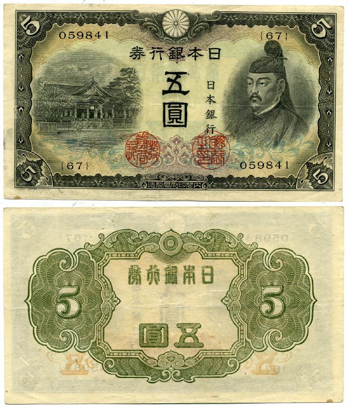 ЯПОНИЯ 5 ЙЕН 1944 Pick 55а бумага 6289-41-1-2