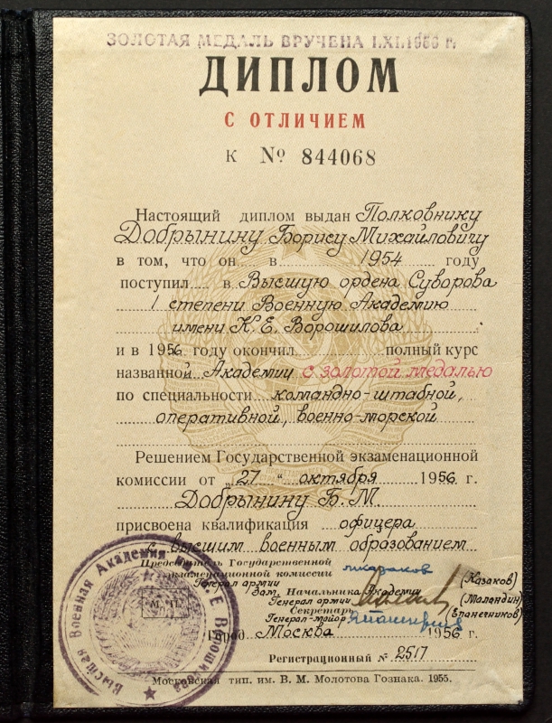 СССР лот из медали, знака и двух документов 1956 Б.М. Добрынин. Золотая медаль, знак выпусника, диплом и удостоверение с подписью маршала Баграмяна 10-000-01