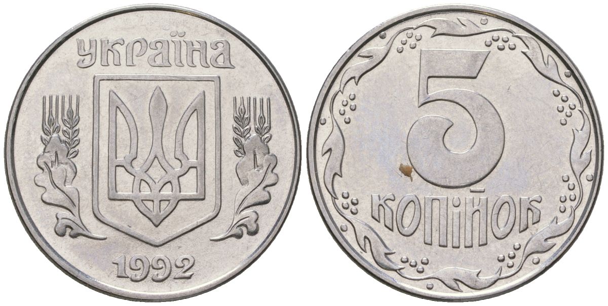 Украина 5 копеек 1992 KM 7a нержавеющая сталь 4548-1123