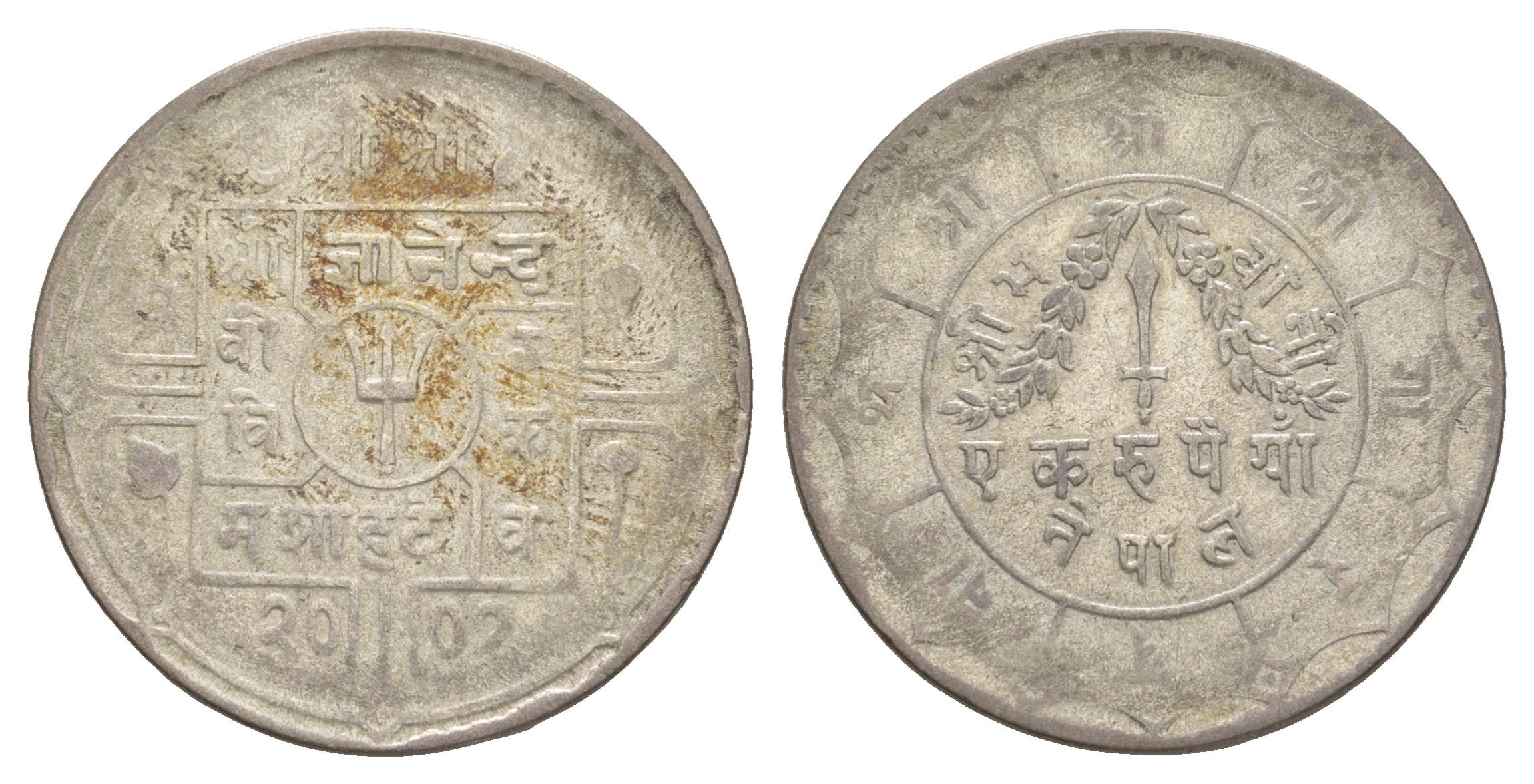 Непал 1 рупия 1950 BS 2007, год-тип KM 730 серебро 1526-1125