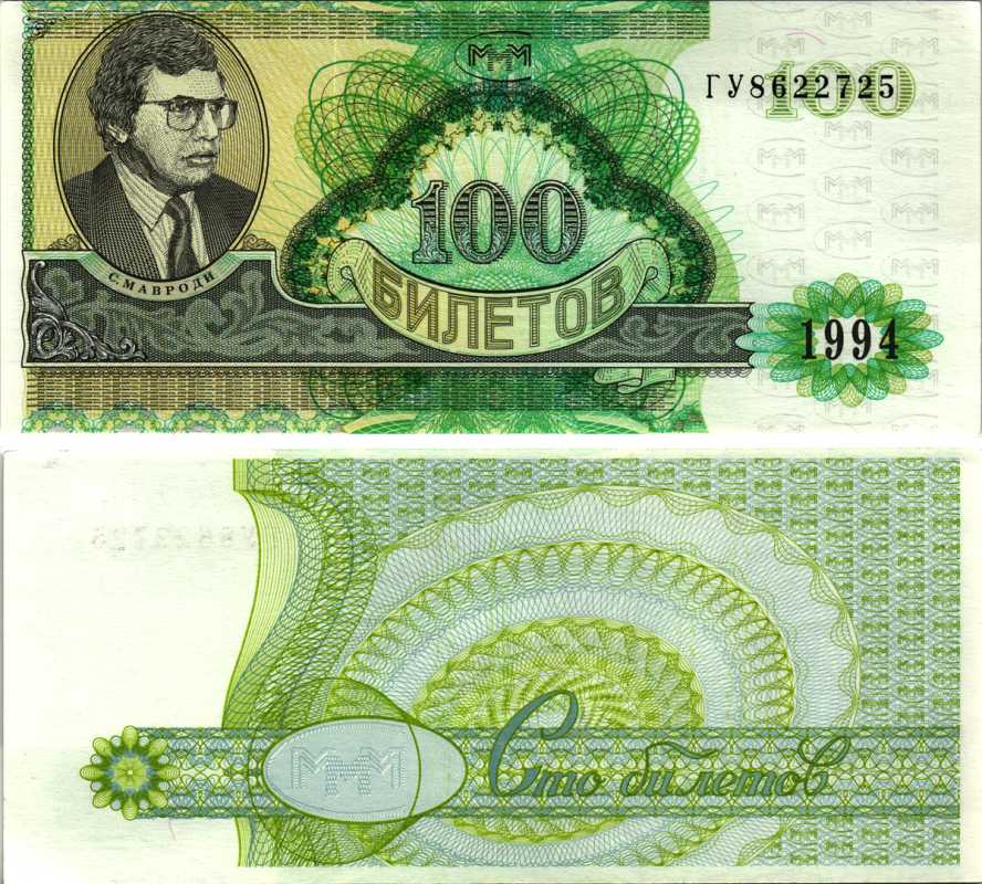 МММ 100 БИЛЕТОВ 1994 СЕРИЯ ГУ, МАВРОДИ, ВТОРОЙ ВЫПУСК, ВОДЯНОЙ ЗНАК ТИП 4, ПРОИЗВОДИТЕЛЬ Н.Т. ГРАФ, РАЗМЕР 150 Х 70 ММ. КАТАЛОГ ЦЕННИК МММ 14.6 бумага UNC (ПРЕСС) 7205-48-2-1