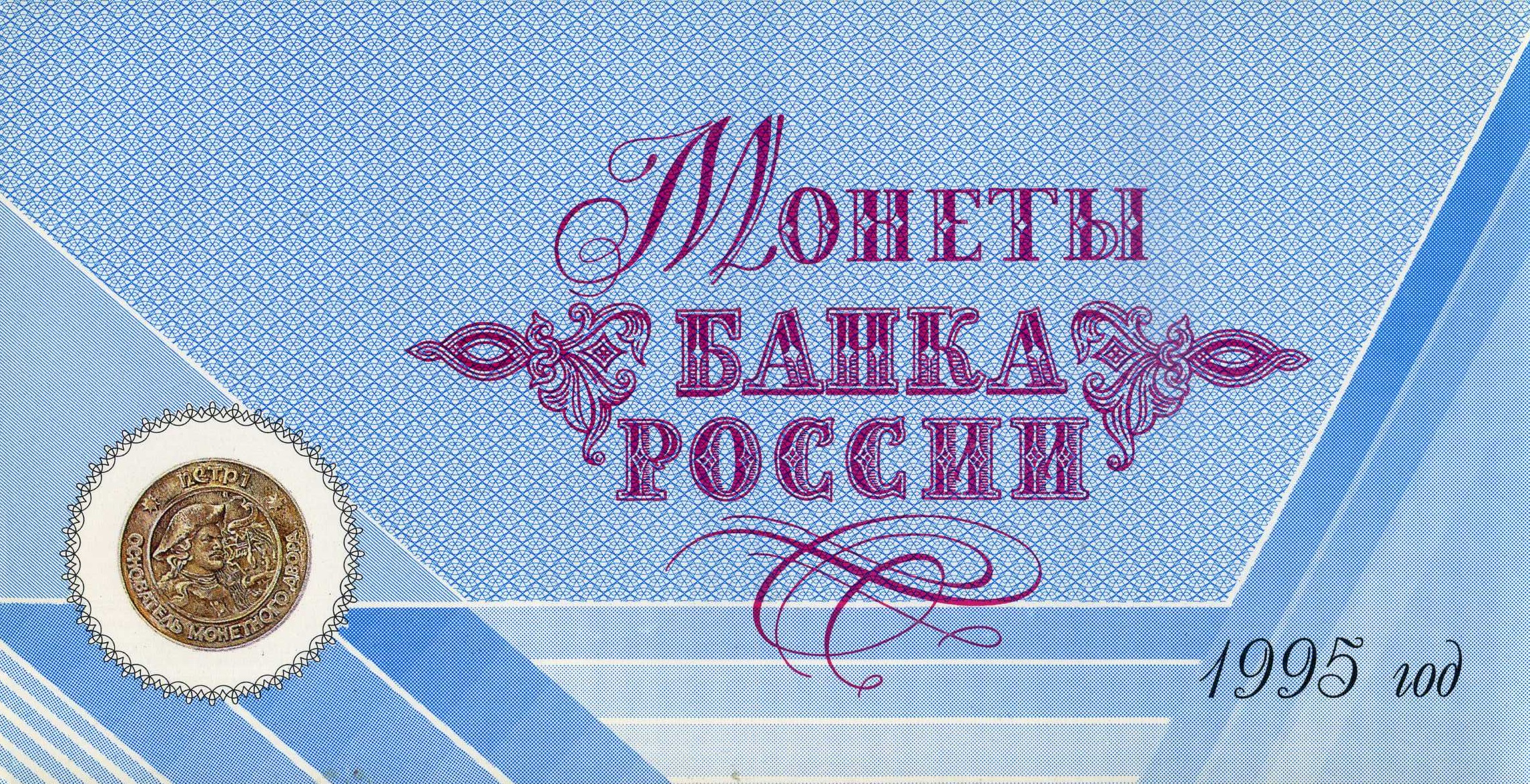 Россия набор из 6 памятных монеты банка России 1995 50 лет победы (1, 5, 10, 20, 50 и 100 рублей) и жетона Санкт-Петербурского монетного двора  5-4-3-01