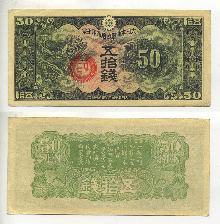 КИТАЙ 50 СЕН 1938 ЯПОНСКАЯ ОККУПАЦИЯ Pick М14 бумага 6289-42-2-1