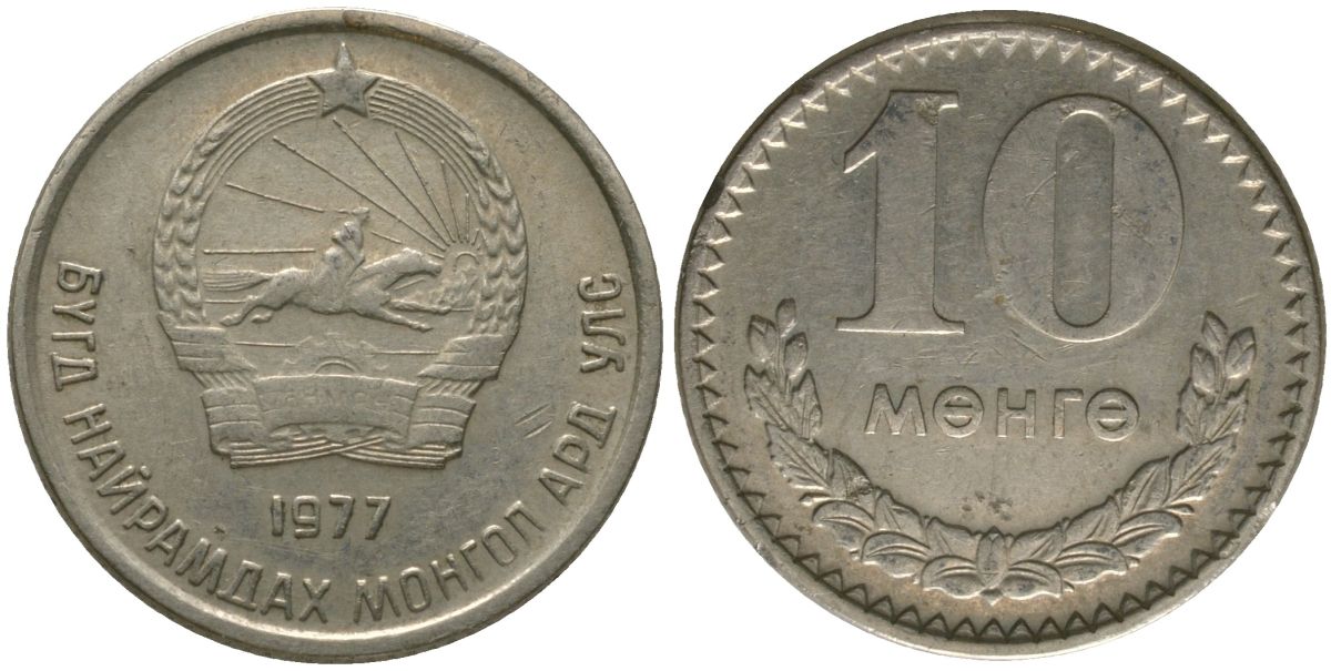 Монголия 10 мунгу 1977 KM 30 медно-никель 4164-144