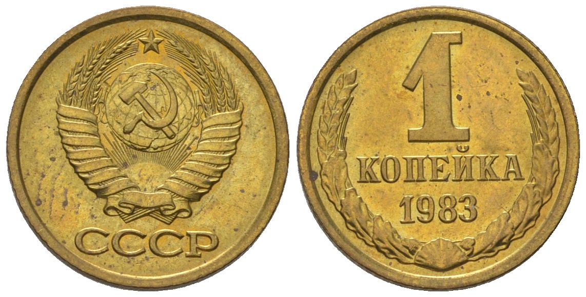 СССР 1 копейка 1983 Y 126a, Schon 75a латунь BUNC 4580-1154