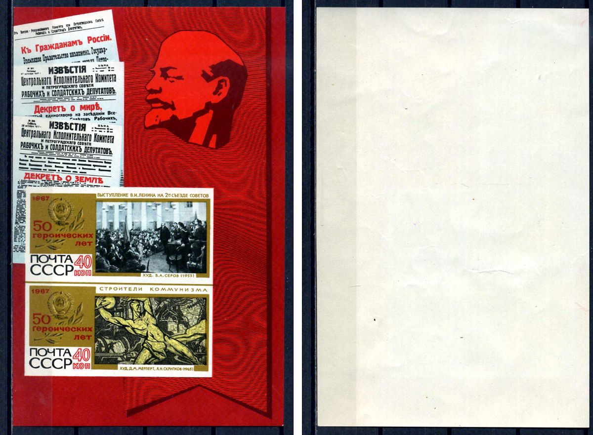 СССР блок с 2 марками 40 копеек 1967 50 лет Великой Октябрьской Революции (2 выпуск) Загорский BL51 марка с оригинальным клеем, без следов наклейки (чистая) 8705-61-1-1