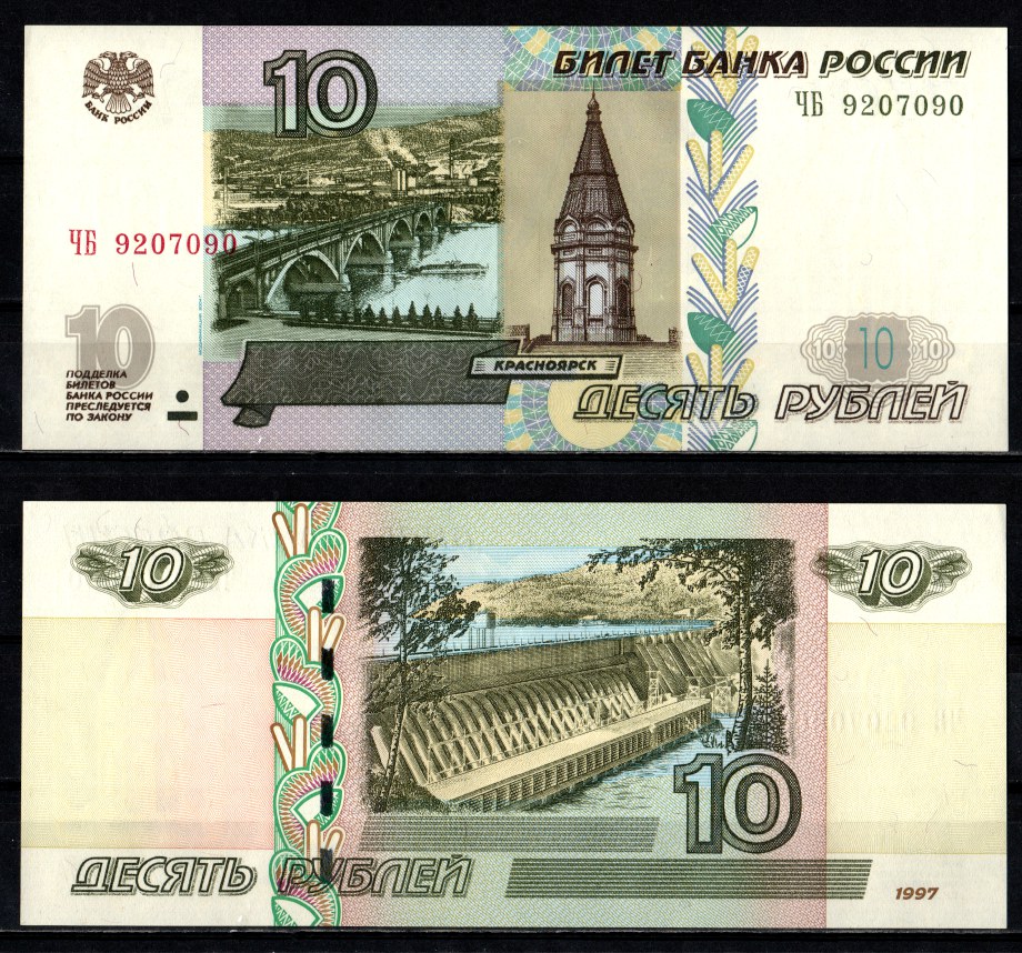 Россия 10 рублей 1997 (2004) "модификация 2004", серия ЧБ Pick 268 c (1)  бумага UNC (пресс) 7202-22-1